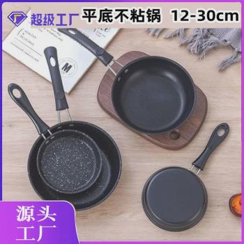 麥飯石平底鍋不粘鍋小家用烙餅鍋電磁爐燃氣灶適用煎鍋牛排煎蛋鍋