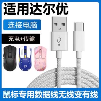 適用達爾優A950 A950Pro A980Pro Air無線滑鼠數據線電腦USB連接線EM905PRO EM910pro滑鼠TYPE-C充電線傳輸線