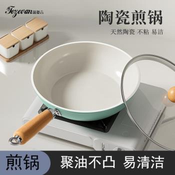 陶瓷不粘鍋炒鍋家用炒菜平底鍋煎牛排燃氣灶電磁爐通用綠色小炒鍋