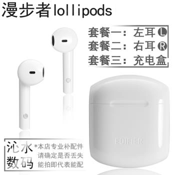 EDIFIER單只充電倉補配無線耳機