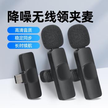 無線麥克風領夾式收音麥專業戶外拍攝錄影片網紅主播降噪話筒