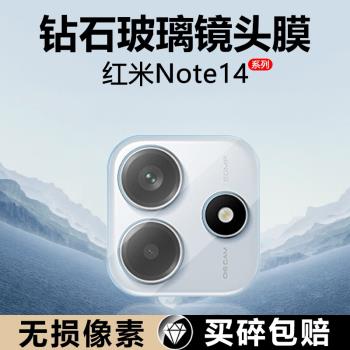 適用紅米Note14鏡頭膜新款redminote14pro後置攝像頭note14pro+鋼化膜高畫質小米玻璃手機貼膜por相機保護圈5g