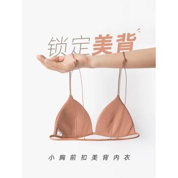 小胸細肩帶平胸法式前扣內衣夏季薄款外穿細帶吊帶美背文胸三角杯