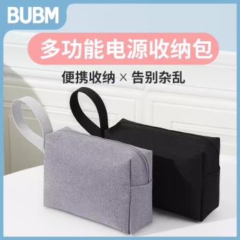BUBM必優美收納包多功能數據線收納包筆記本充電器滑鼠移動電源線收納盒數碼收納包耳機U盤U盾充電寶收納