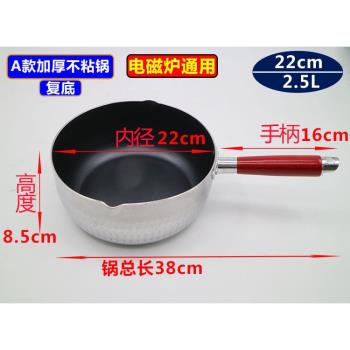 16/18/20/22/24cm不粘鍋加厚日本不粘雪平鍋小奶鍋湯鍋熬糖煮面鍋
