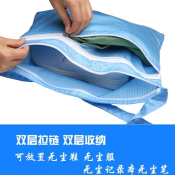 雙層防靜電無塵包潔凈袋無塵服袋子揹包斜跨包凈化收納包電子車間
