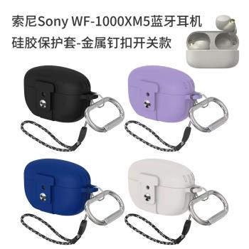 適用索尼Sony WF-1000XM5無線藍牙耳機矽膠保護套軟殼金屬釘扣開關款WF-1000XM5連體釘扣保護套時尚商務男女
