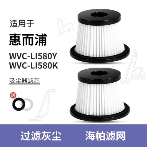 適用于惠而浦無線吸塵器WVC-LI580K濾網濾芯580Y海帕濾棉配件耗材