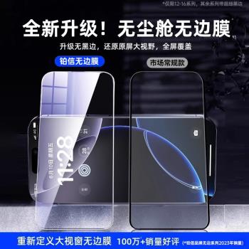 [超9D無邊]鉑信適用iPhone16promax鋼化膜蘋果15/14手機貼膜iPhone16e/13無塵倉12新款11全屏X高畫質plus防摔ip