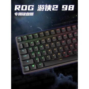 適用遊俠2鍵盤膜98鍵ROG鍵盤保護膜防塵防水矽膠機械鍵盤防塵罩玩家國度無線鍵盤三模NX雪武白鍵帽防油汙蓋子
