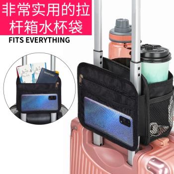 行李箱拉桿水杯架飲料杯套收納包旅行配件空乘員奶茶咖啡杯套杯袋