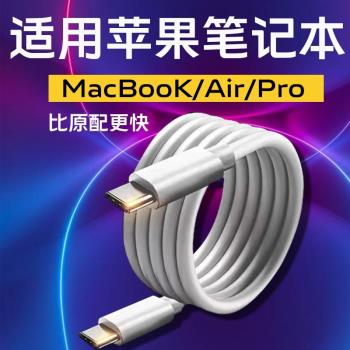 適用蘋果MacBook Pro16筆記本數據線65W超級快充macbookPro13/14/15/Air/iPad電腦充電線type-c介面加長2米線