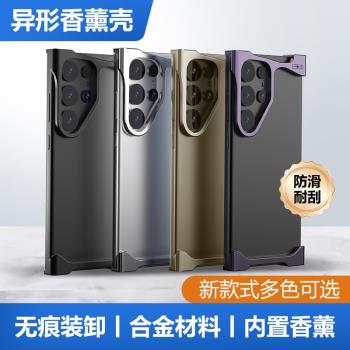 新款異形金屬S23Ultra手機殼適用於三星S24Ultra香薰無邊框異形殼防摔全包角墊上下邊框高階感個性網紅保護套