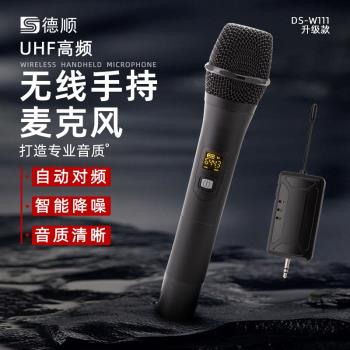 德順DS-111無線麥克風家用戶外遠距離會議通用舞臺演唱歌手持話筒
