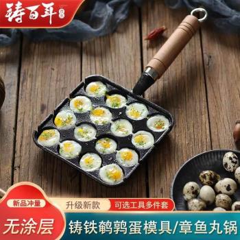 無塗層章魚小丸子鍋鑄鐵章魚燒烤盤家用平底不粘鍋燒鵪鶉蛋模具