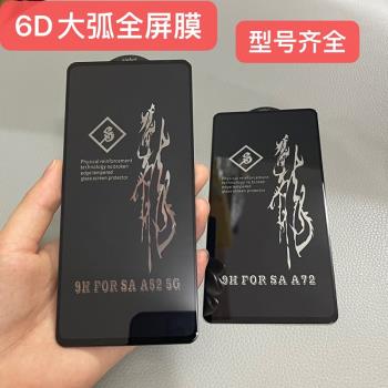 適用三星A22 5G A55 A33 A35 A34 A54 A71 A25 A15 5G 鋼化膜6D大弧二強全膠覆蓋鋼化膜S23FE 防爆玻璃膜