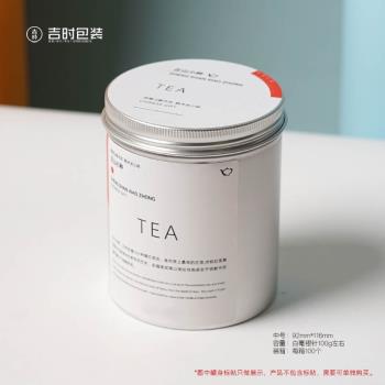 純鋁白毫銀針正山小種茶葉罐