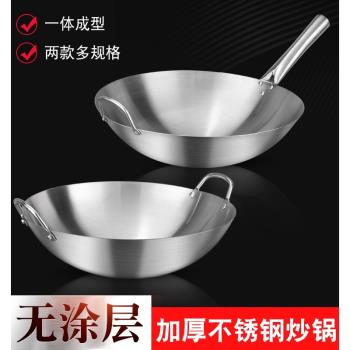 不銹鋼廚師炒鍋單柄雙耳爆炒菜鼎無塗層商用飯店農村大鍋26-100cm