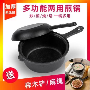 鑄鐵燉鍋加厚煲湯鍋無塗層煮泡麵鍋不粘平底煎鍋家用兩用鍋