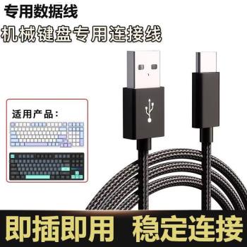 機械鍵盤線數據線typec適用前行者fe87連接線V2宏基VGN狼蛛客制化RK腹靈黑爵凡酷雷蛇tpc無線滑鼠micro充電線