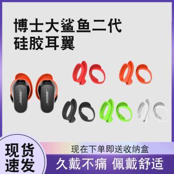 適用博士BOSS Bose QuietComfort Earbuds Il大鯊2代無線藍牙耳機軟矽膠耳塞保護套耳塞全包掛件耳帽防摔防刮
