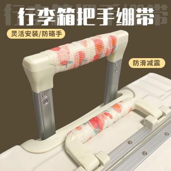 行李箱提手保護套寫字手指自粘膠佈防滑耐磨護手桌椅門把手防磕碰