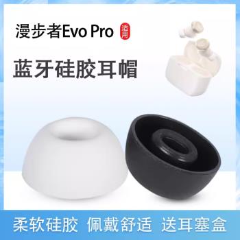 適用漫步者Evo Pro無線藍牙耳機套Evo Pro降噪矽膠套耳塞套入耳式耳帽耳堵EDIFIER耳機塞耳套耳冒皮套配件