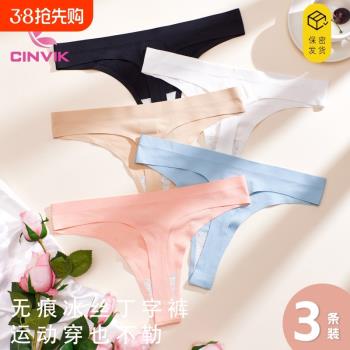 CINVIK冰絲丁字T褲三條裝女士無痕運動健身網孔透氣貼身低腰內褲