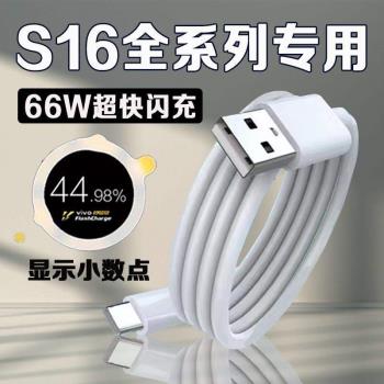 雷克士適用VIVOS16數據線66W瓦超快閃充vivos16e手機充電線6A加長2米vivos16pro數據線快充龍樂原裝type-c線