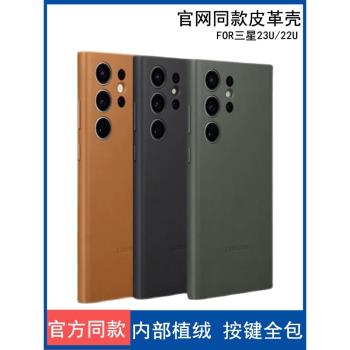 三星S23ultra手機殼皮革輕薄保護套全包防摔S22ultra官方同款簡約純色男女款S24+