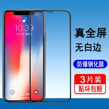 藍光XsMax iPhone保護膜蘋果