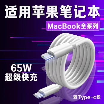 適用蘋果MacBook Pro14筆記本數據線65W超級快充macbookPro13/15/16/Air/iPad電腦充電線type-c介面加長2米線
