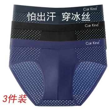 冰絲透氣網孔三角褲男士內褲無痕超薄款肥佬加大碼透氣夏季抗菌襠