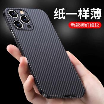適用蘋果15手機殼新款iPhone14promax超薄防摔13Promax碳纖維保護套12pro凱夫拉高級感磨砂11PM商務鏡頭全包