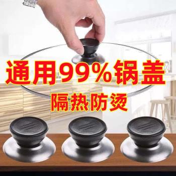 家用防燙可立式鍋蓋把手
