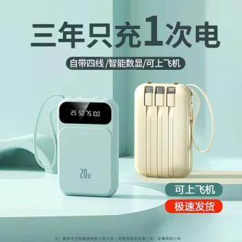 迷你20000毫安自帶線充電寶超大容量超薄小巧便攜移動電源快