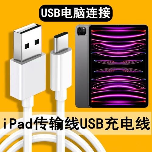 適用蘋果ipadpro2022/21/20/18數據線Air4/5/mini6充電器線TypeC平板備份刷機升級連接電腦傳輸線