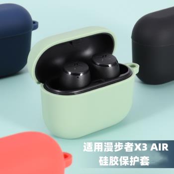 適用漫步者X3AIR無線藍牙耳機保護套聲邁X3保護殼耳機套矽膠全包防摔軟套連體防塵可愛創意個性收納充電倉盒