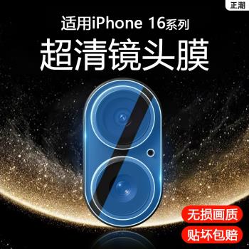 適用蘋果16鏡頭膜新款16e攝像頭iPhone16promax保護膜ip16plus鏡頭貼膜16pro手機相機蓋玻璃蘋果十六全包一體