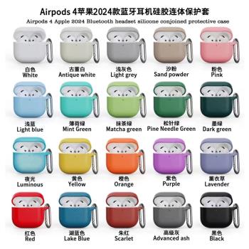 適用蘋果4代藍牙Airpods4耳機套無線耳機液態矽膠帶掛鉤保護套