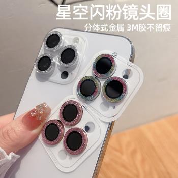 適用蘋果16promax手機鏡頭膜iPhone15閃粉鷹眼鏡頭圈14promax後攝像頭貼膜16plus防刮11/12/13mini金屬鏡頭圈