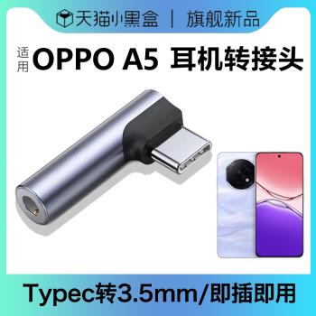 彎頭耳機轉接頭適用oppo手機A5/A5pro專用耳機轉換器typec轉接線3.5mm圓口有線耳機連接線遊戲通話自拍桿線控
