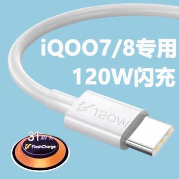 vivo 120w瓦愛酷加長介面數據線