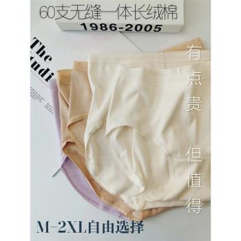 60支無縫一體新疆長絨棉蠶絲內褲
