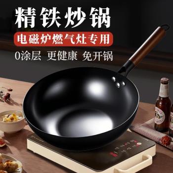 鐵鍋電磁爐專用炒菜鍋平底不粘鍋家用無塗層傳統老式章丘精鐵炒鍋
