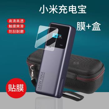 適用小米自帶線充電寶10000貼膜165W超快充單口收納盒PB1165MI保護套殼紅米120W大容量移動電源螢幕非鋼化膜
