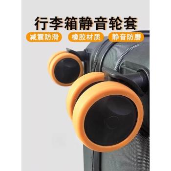 行李箱輪子橡膠套靜音旅行箱拉桿箱保護套替換萬向輪輪套配件通用