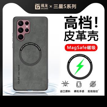 適用Galaxy三星S23+手機殼S24plus磁吸充電磨砂高檔皮革質感s22ultra新款S21FE全包矽膠s20保護套十防摔軟殼