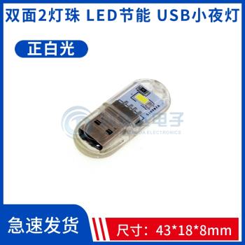 戶外便攜USB小夜燈LED燈 正暖白光 移動電源燈 宿舍燈隨身燈 高亮