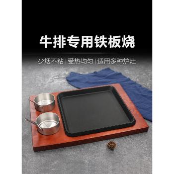 鑄鐵鐵板燒盤商用方形燒烤盤家用加厚餐廳不粘鍋套裝牛排盤配醬碟